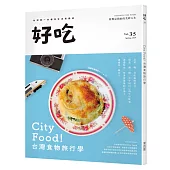 好吃35：City Food!台灣食物旅行學