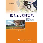 觀光行政與法規