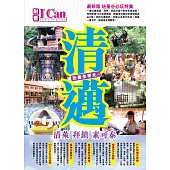 清邁 玩盡全泰北(最新版)