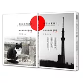 東京未來派(1+2套書)