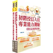 108年第一銀行(國際金融業務人才)套書(題庫網帳號、雲端課程)