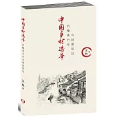 中國鄉村選舉的精英分化與制度回歸〈簡體書〉