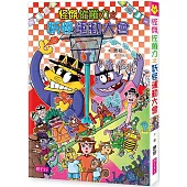 怪傑佐羅力53：怪傑佐羅力之妖怪運動大會