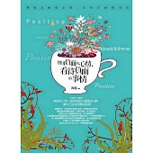 別用負面的心情，看待負面的事情：不用情緒處理問題的生活智慧