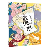 經典傳奇故事：魔瓶(三版)