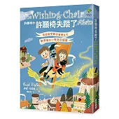 許願椅失蹤了：英國最受歡迎童書女王‧華德福中小學指定閱讀(許願椅2)