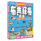 布吉.蘇梅.清邁達人天書2020最新版