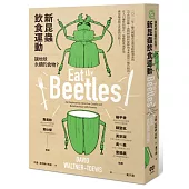 新昆蟲飲食運動：讓地球永續的食物?