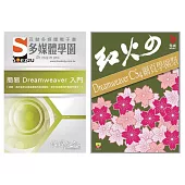 電腦軍師：簡易 Dreamweaver 入門多媒體電子書含Dreamweaver 網頁學園祭(DVD電子書+書)