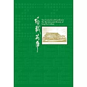 皕載英華(增訂版)