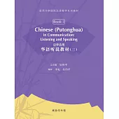 邊學邊用：華語聽說教材(三)(簡體版)