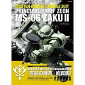 機動戰士終級檔案 MS 06薩克II