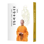 二六時中會瑜伽：要超度先人，先超度自己