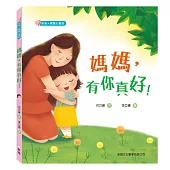 媽媽，有你真好!