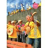 國家公園季刊2019第1季(2019/03)
