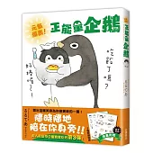 元氣爆表!正能量企鵝Koupen Chan 全