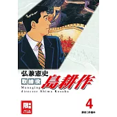 取締役島耕作(04)(限)