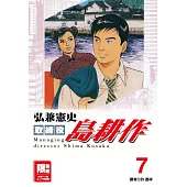 取締役島耕作(07)(限)