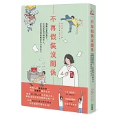 不再假裝沒關係：我無法更認真了。比起成為合格的大人，更想認同那個無能為力的自己