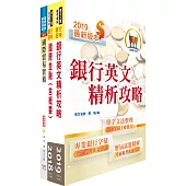 108年合作金庫(外匯人員)套書(贈題庫網帳號、雲端課程)