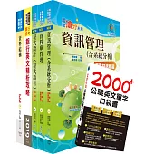 合作金庫(開放系統程式設計人員)套書(贈英文單字書、題庫網帳號、雲端課程)