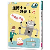 怪博士與妙博士2：失敗啟示錄