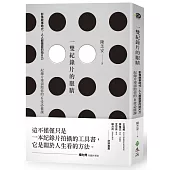 一雙紀錄片的眼睛：影像敘事時代，人人都需要的拍片力，紀錄片導演給你的6堂必修課