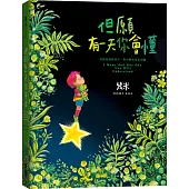 但願有一天你會懂(平裝)