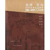 重構香港：從庶民空間到社區更新