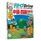 中國‧四國自駕遊：MM哈日情報誌系列27