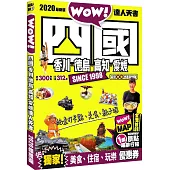 四國達人天書2020最新版