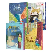 我可以自己讀!台灣名家精選橋梁書2