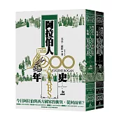 阿拉伯人500年史(上下冊不分售)