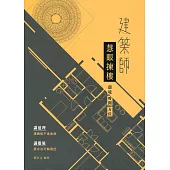 建築師慧眼揀樓