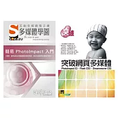 電腦軍師：簡易 PhotoImpact 入門多媒體電子書含突破網頁多媒體(VCD電子書+書)