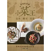 小菜王：肉類乾貨篇