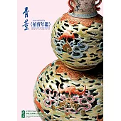 2019拍賣年鑑<骨董>