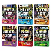 學研神祕百科完整版套書