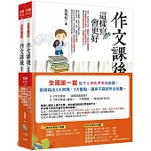 寫好作文不難：238個作文課後學生作文案例及寫好作文方法(一套共二冊)