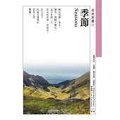 季節 Seasons