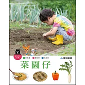 菜園仔(精裝) QR