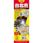 台灣旅遊地圖王：台北市