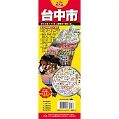 台灣旅遊地圖王：台中市