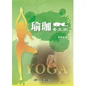 瑜珈養生術