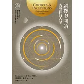 選擇與開始：古典擇時占星