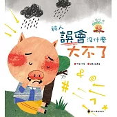 被人誤會沒什麼大不了