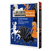 關於西方妖怪的100個故事