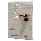 法律人4.0