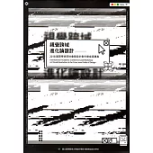 2018視覺跨域進化論設計：國際學術研討會論文集暨設計創作營成果專集