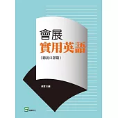 會展實用英語(聽說口譯篇)
